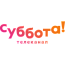 Суббота
