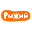 Рыжий