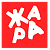 ЖАРА