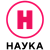 Наука