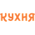 Кухня ТВ