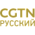 CCTV русский