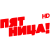ПЯТНИЦА! HD